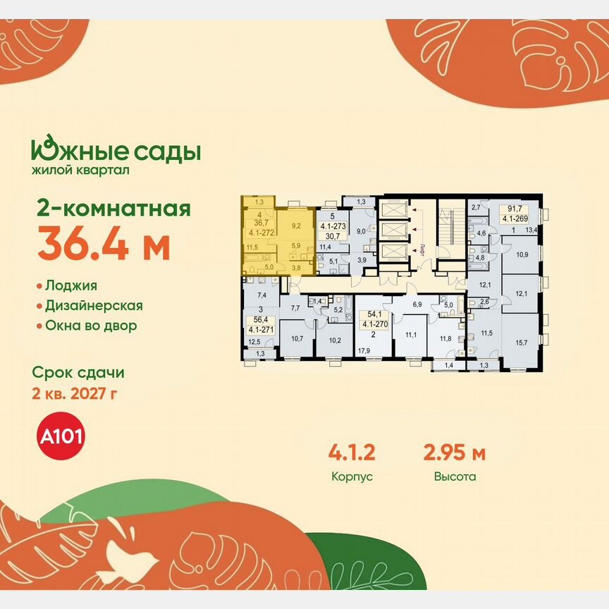 2-к. квартира, 36,4 м², 30/30 эт.