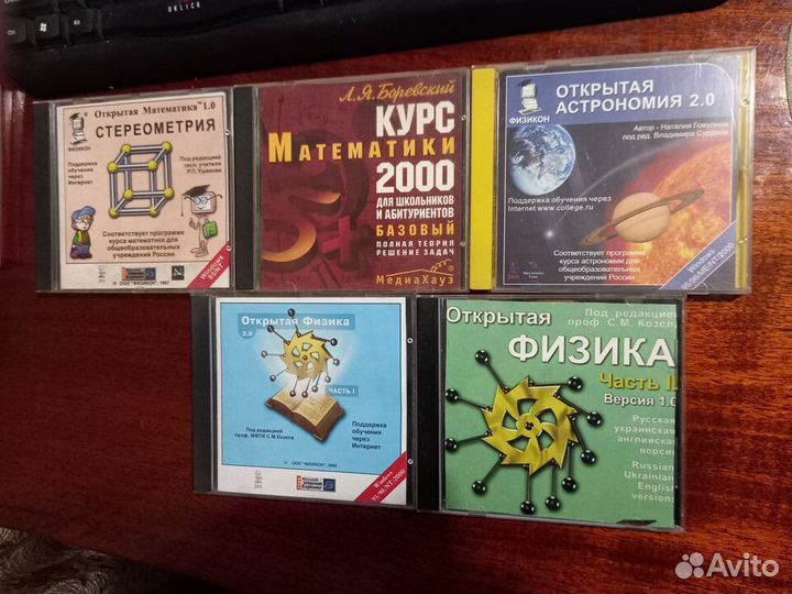CD диски для школьн./абитуриентов физика, матем-ка