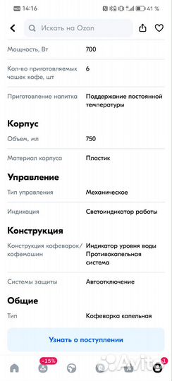 Кофеварка капельная