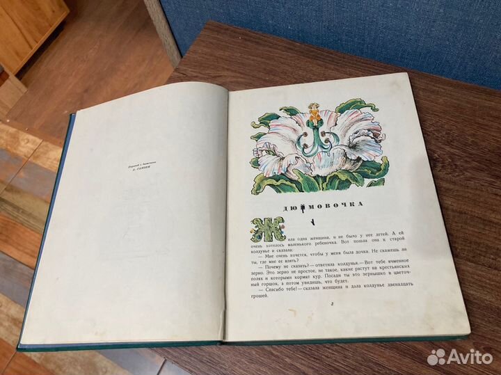 Андерсен, Сказки, цв. илл. Конашевич, 1968