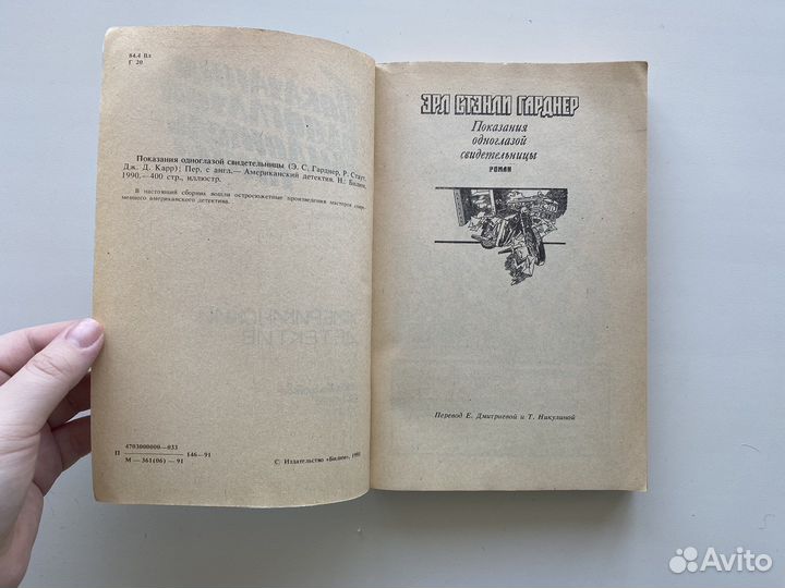 Книга Показания одноглазой свидетельницы