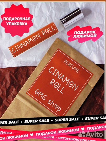 Духи туалетная вода булочка с корицей