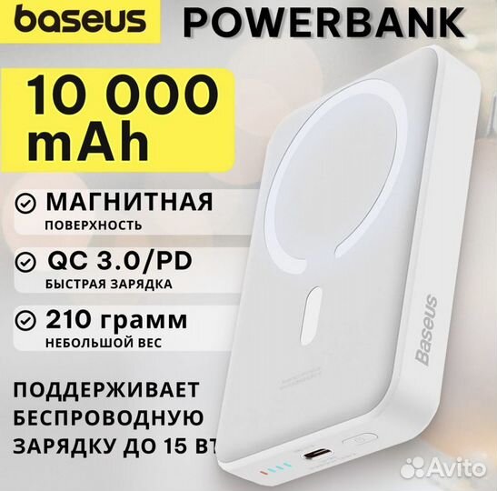 Внешний аккумулятор Baseus Magsafe, 30W 10000mAh