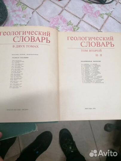 Геологический словарь 2 тома