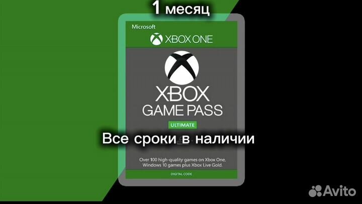 Подписка xbox game pass ultimate 1 месяц