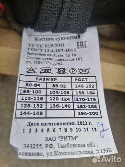 Костюм суконный