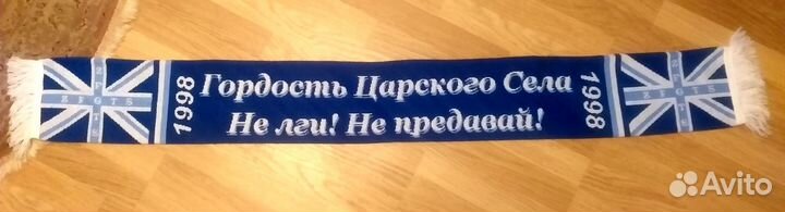 Шарфы фк Зенит Санкт-Петербург