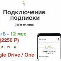 Google one для РФ, гугл диск за 10 минут, 1 год