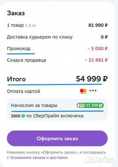 Промокод мегамаркет
