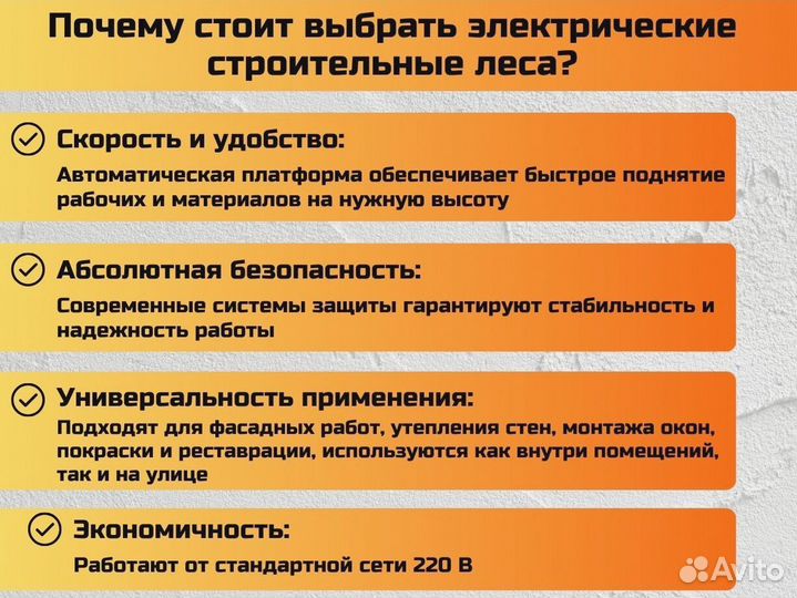 Строительная тура с электроподъемником