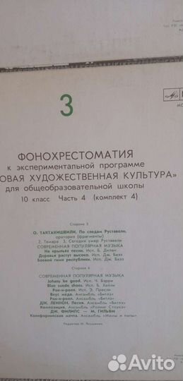 Грампластинки СССР