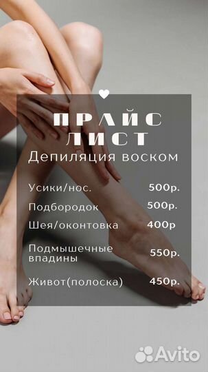 Депиляция воском