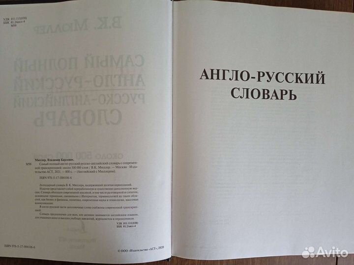 Торг. Самый полный англо-русский словарь