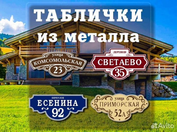 Заказать адресную табличку