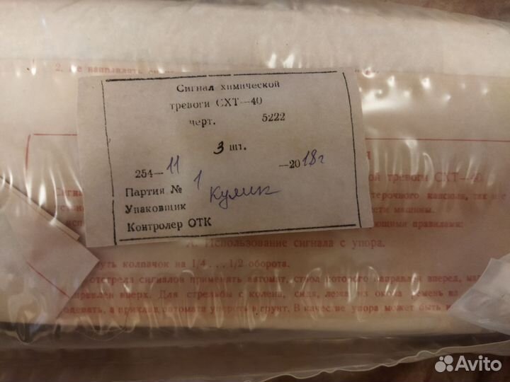 Схт-40 (сигнал хим.тревоги) упаковками