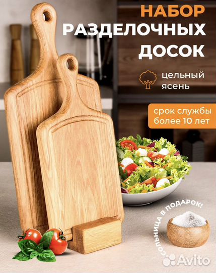 Набор разделочных досок