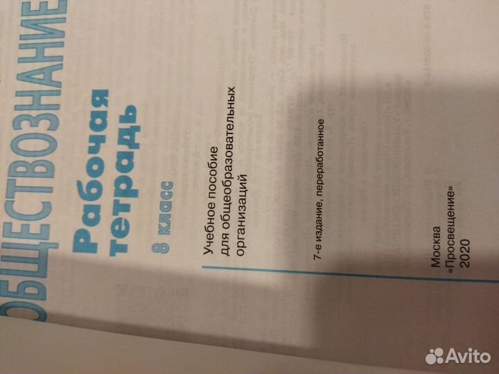 Обществознание 8 класс Тетрадь