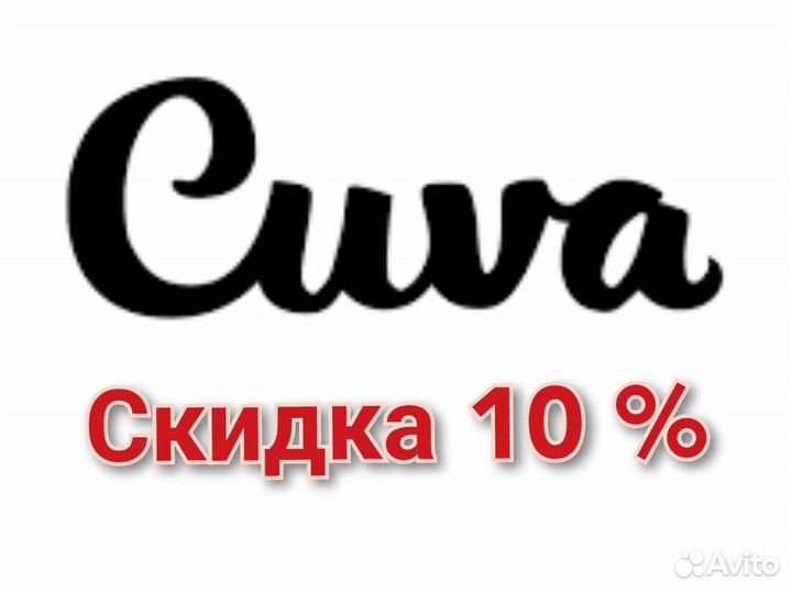 Скидка 10 на подарочный сертификат Cuva