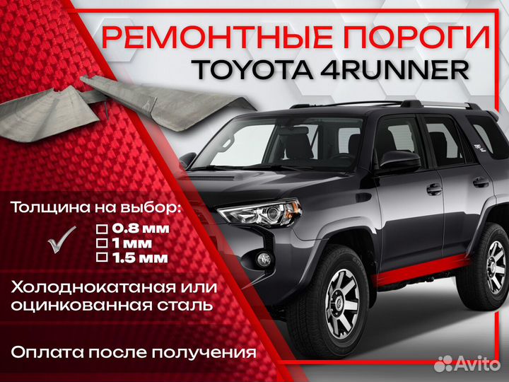 Ремонтные пороги на Toyota 4Runner 2