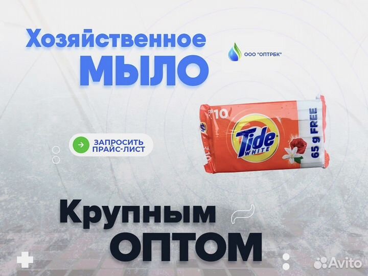 Мыло хозяйственное оптом