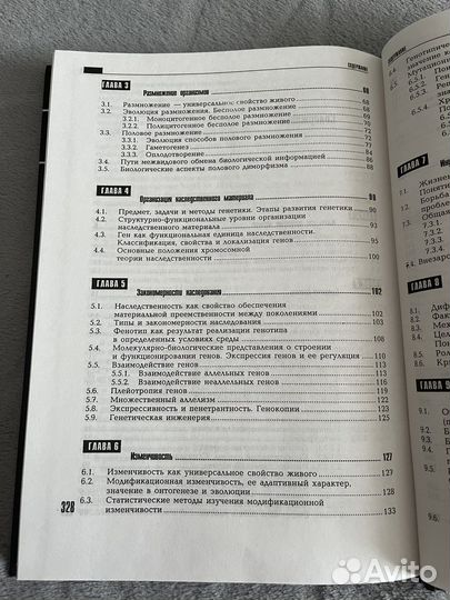 Учебник Общая Биология В.Ф.Сыч