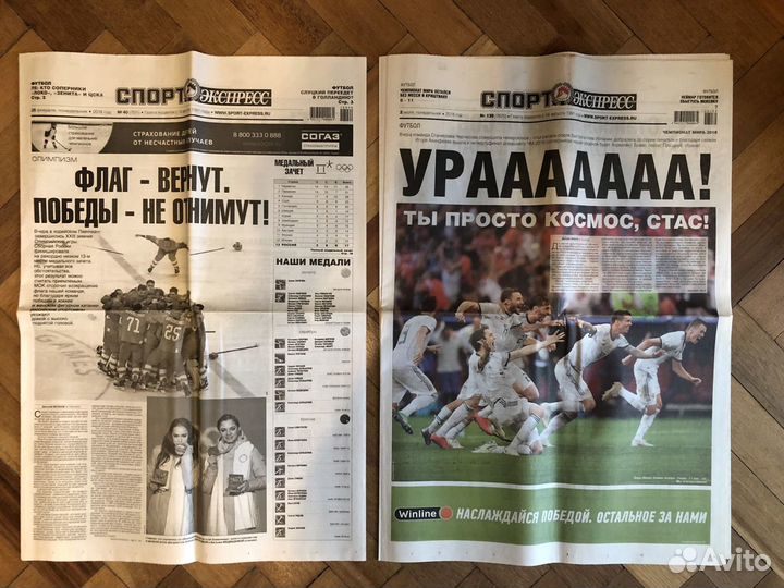 Газеты Спорт-Экспресс, Советский спорт, Наш Зенит