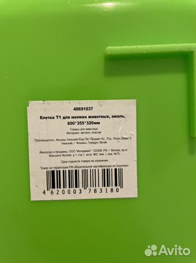 Клетка для грызунов