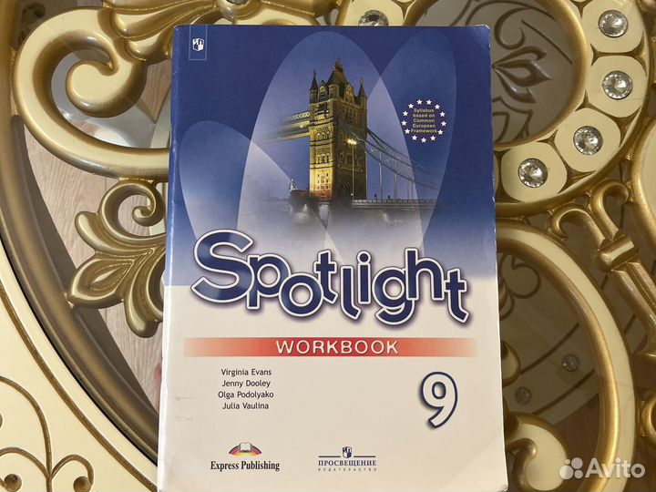 Рабочая тетрадь по английскому языку 9 класс