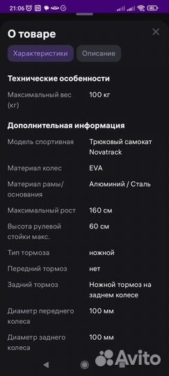 Трюковой самокат