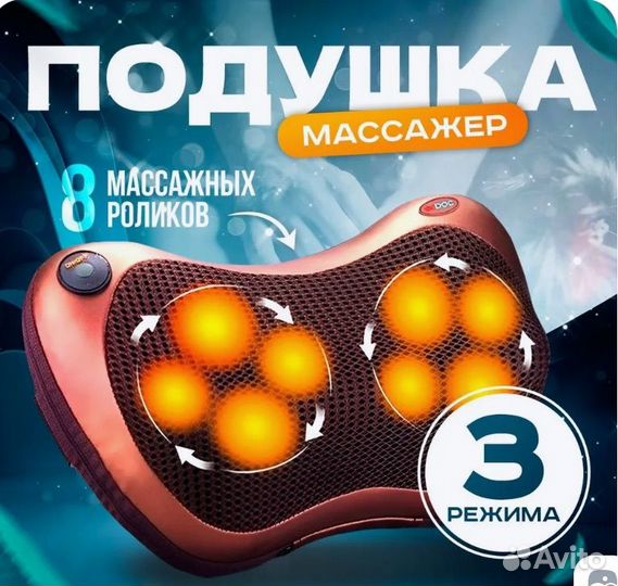 Массажер, массажная подушка