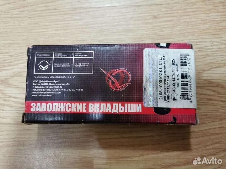 Комплект коренных вкладышей ваз-2108 (0,75 мм)