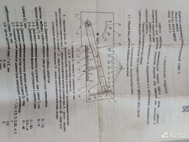 Шаблон сварщика универсальный