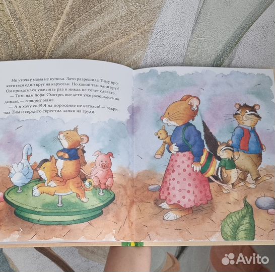 Книга Мышонок Тим Капризничает