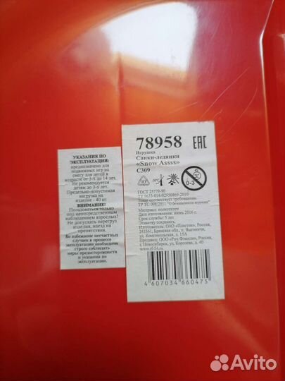 Санки-ледянка, каталка