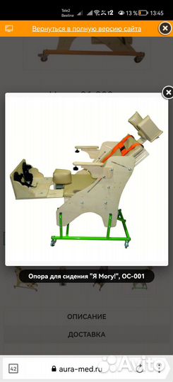 Опора для сидения для детей с дцп