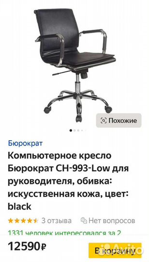 Компьютерное кресло Бюрократ CH-993-Low для руково