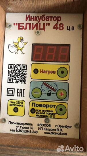 Инкубатор для яиц автоматический бу