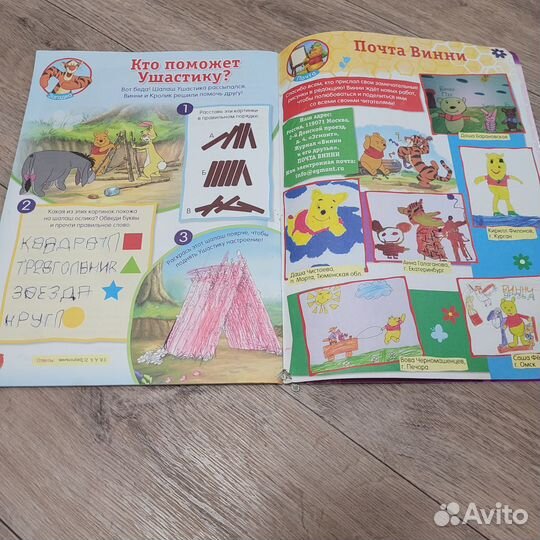 Журнал Винни и его друзья 2015г