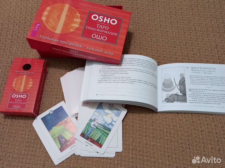 Карты Таро Трансформации ошо