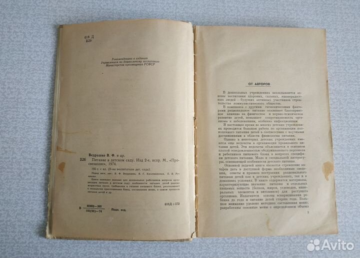 Питание в детском саду, книга СССР 1974г