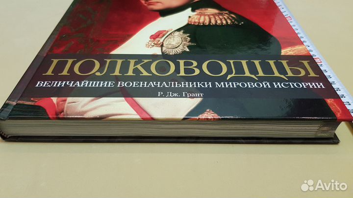Полководцы: величайшие военачальники мировой истор