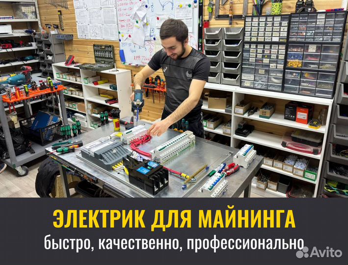 Электрик для майнинга / сборка щитов