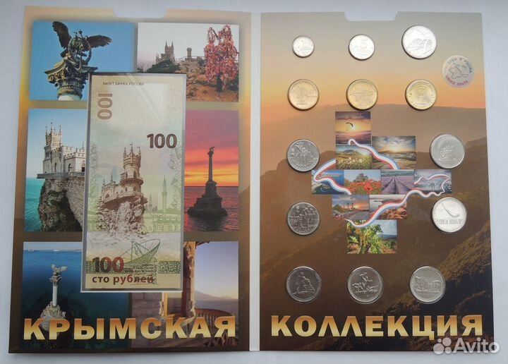 Набор монет Крымская коллекция 13 монет + купюра