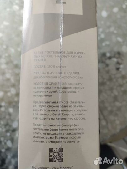 Белье постельное