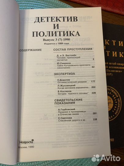 Серия «Детектив и политика» выпуск 1 3 4 6