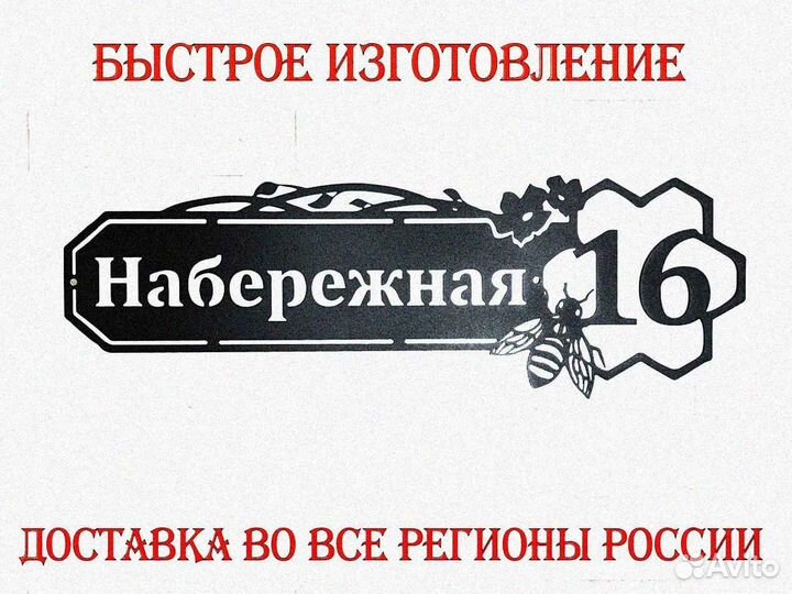 Адресная табличка из металла