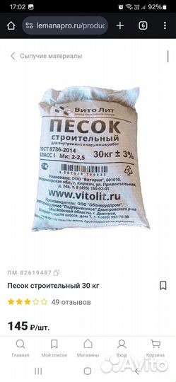 Песок строительный фракция 2 2.5