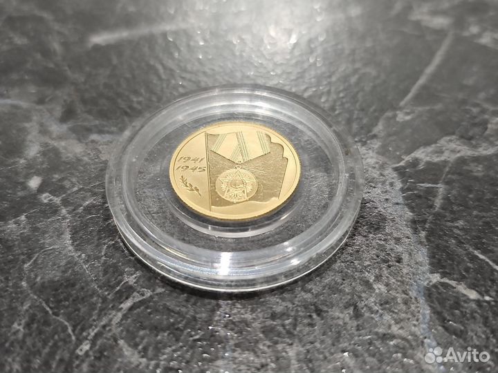 50 рублей 2005 года, орден победы. Золото