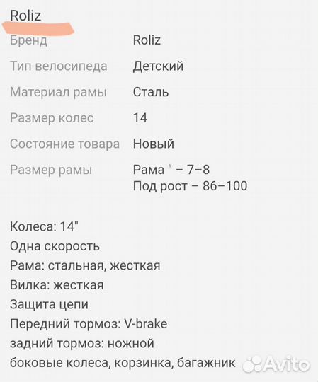 Детский велосипед