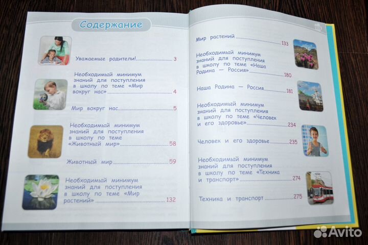 Энциклопедия дошкольника и развивалок